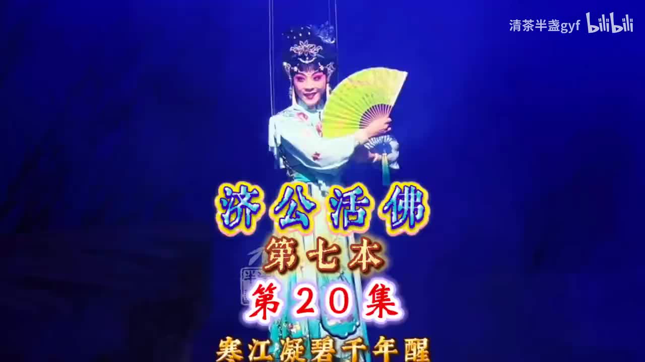 20青鱼精登场