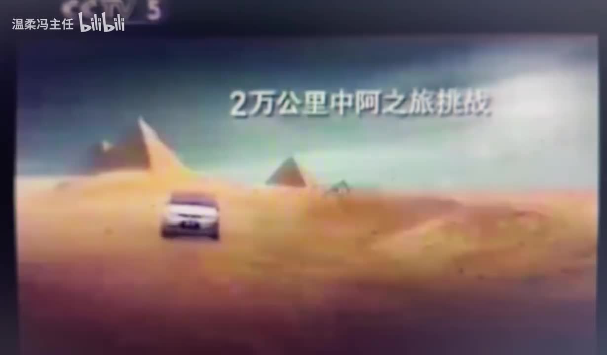 CCTV5 天津一汽威志三厢（2007.4.16）