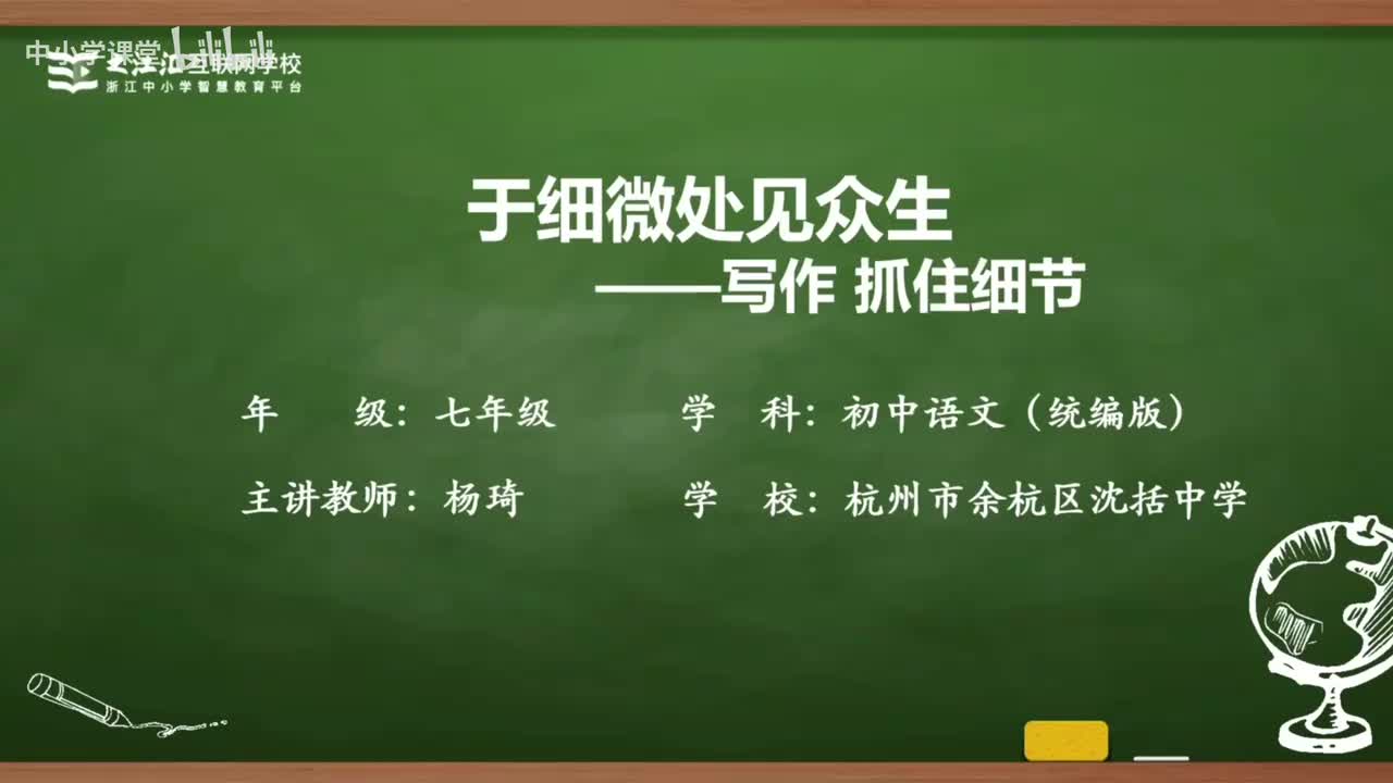 20 写作 抓住细节