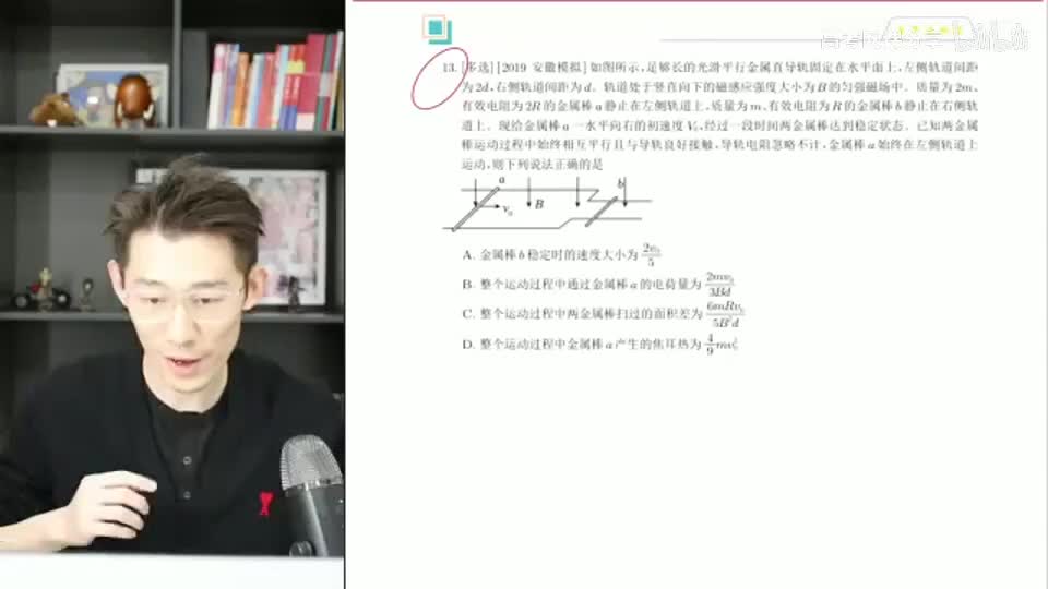【秋季】第16讲电磁感应(五)双杆导轨问题-提高篇