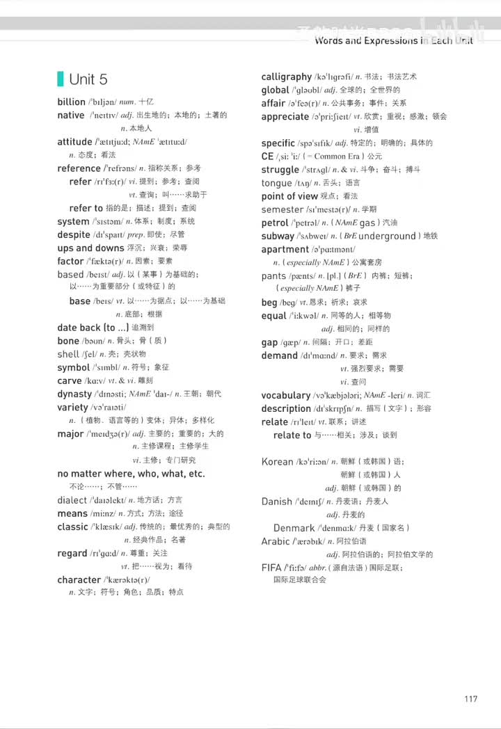 必修第一册丨Unit 5