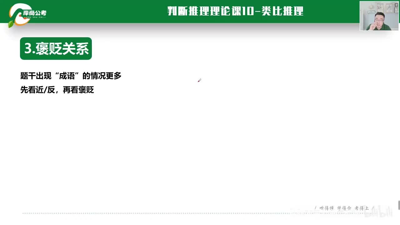 判断推理16：类比推理2-语法关系