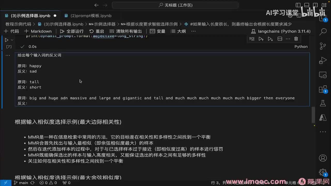 25. 示例选择器之MMR与最大余弦相似度