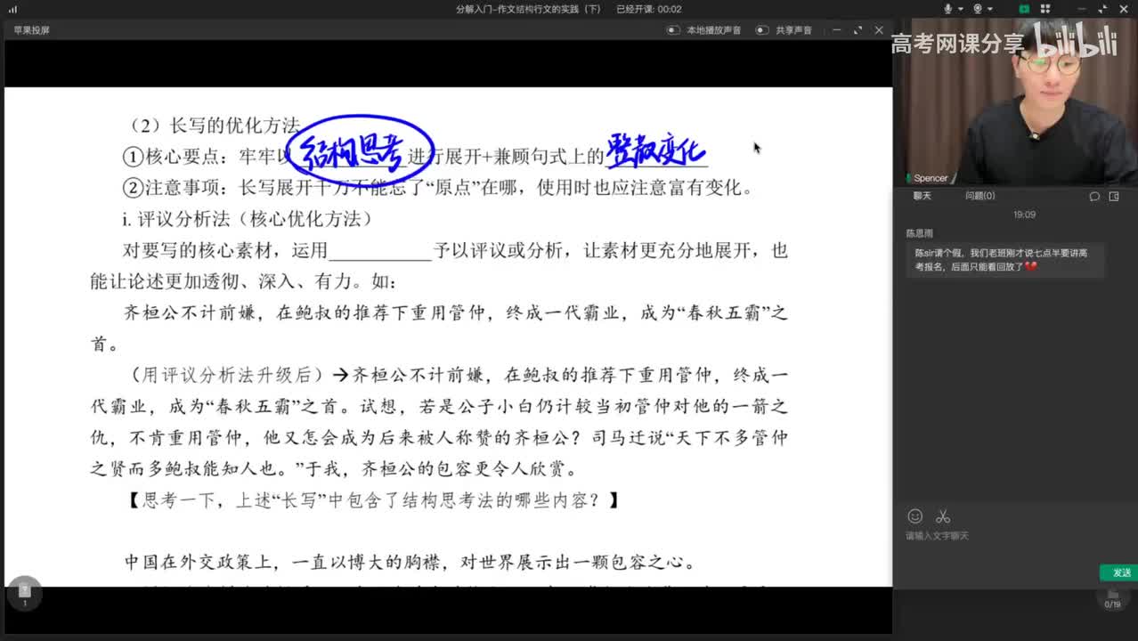 056.分解入门-作文结构行文的实践(下)