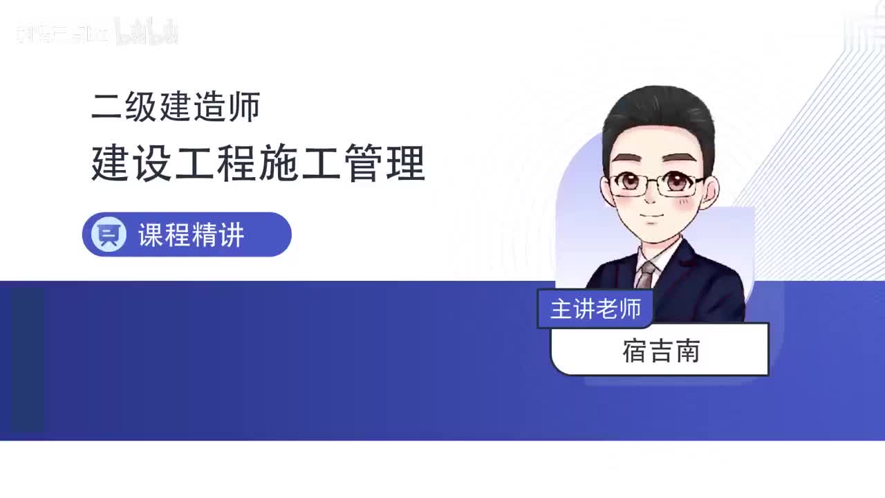 23.第2章-2.2.1-施工合同管理（三）