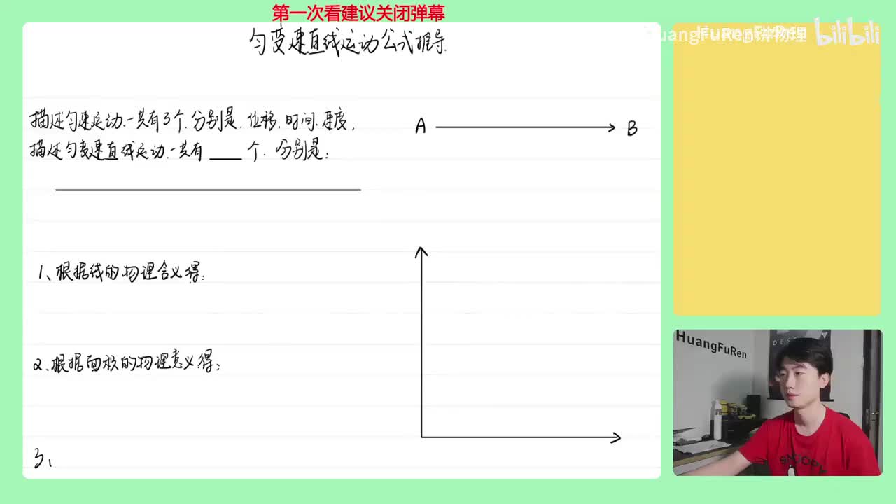 16.【匀变速直线运动】公式推导