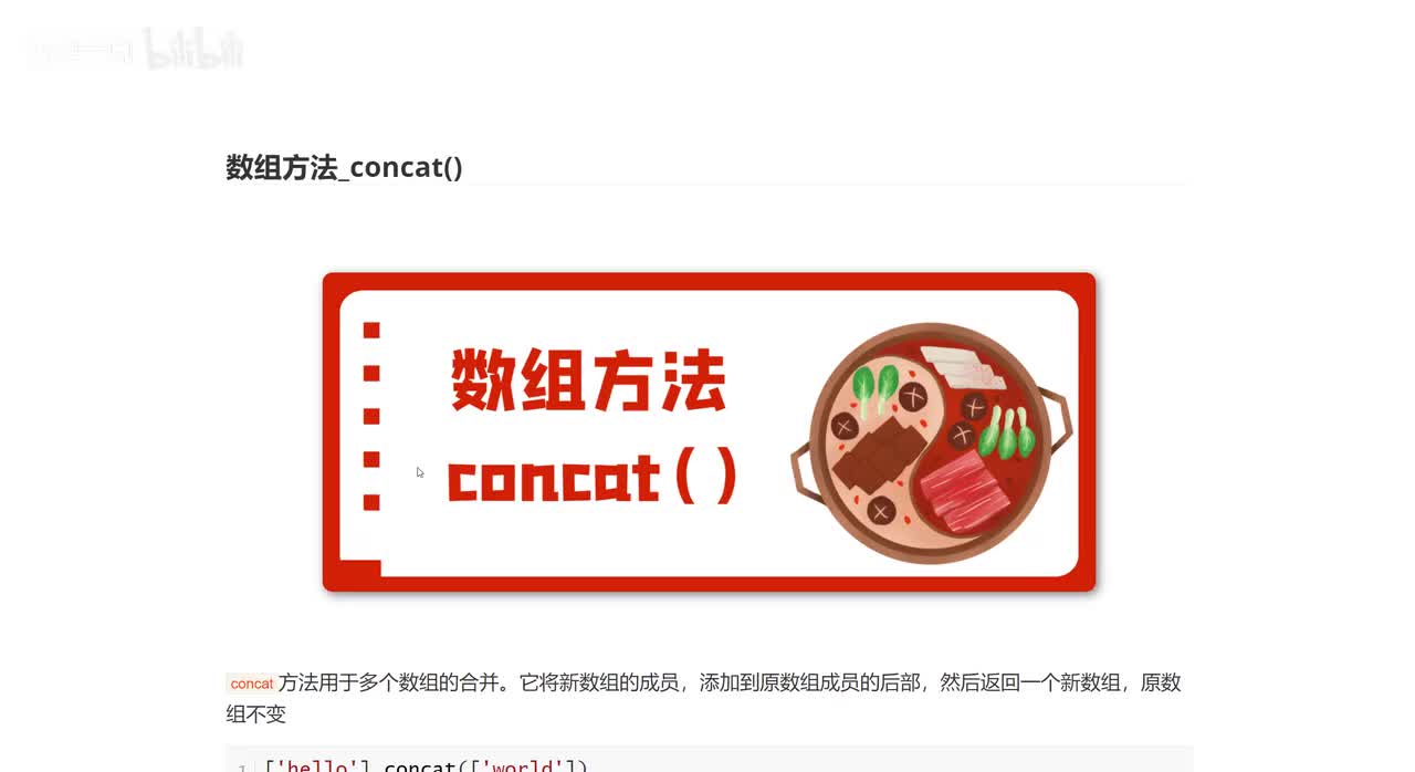 34_数组方法_concat