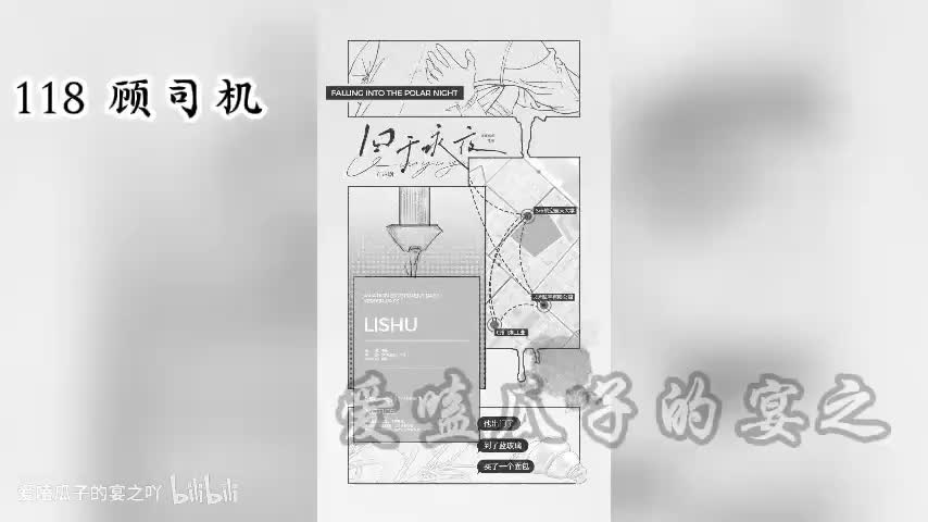 囚于永夜 118字 顾司机