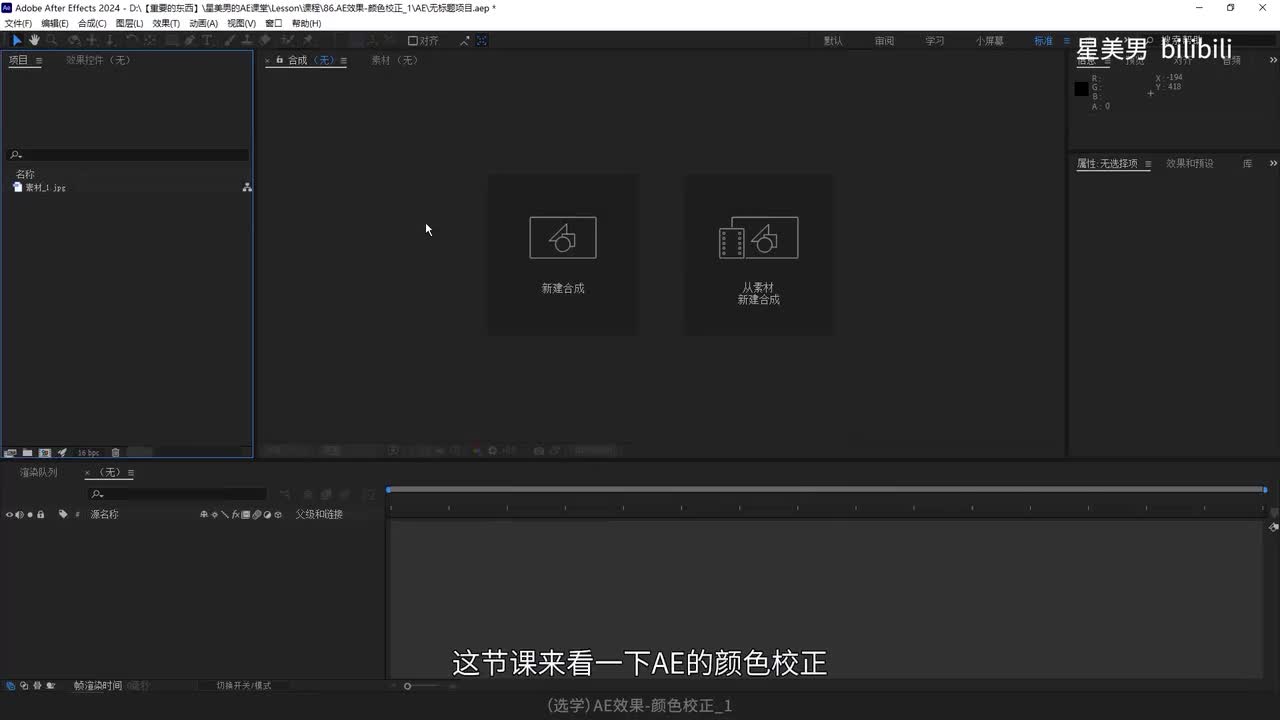 102.（选学）AE效果-颜色校正_1