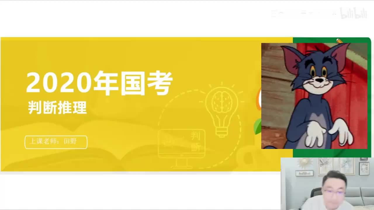 【判断】2020年国考行测判断真题 上