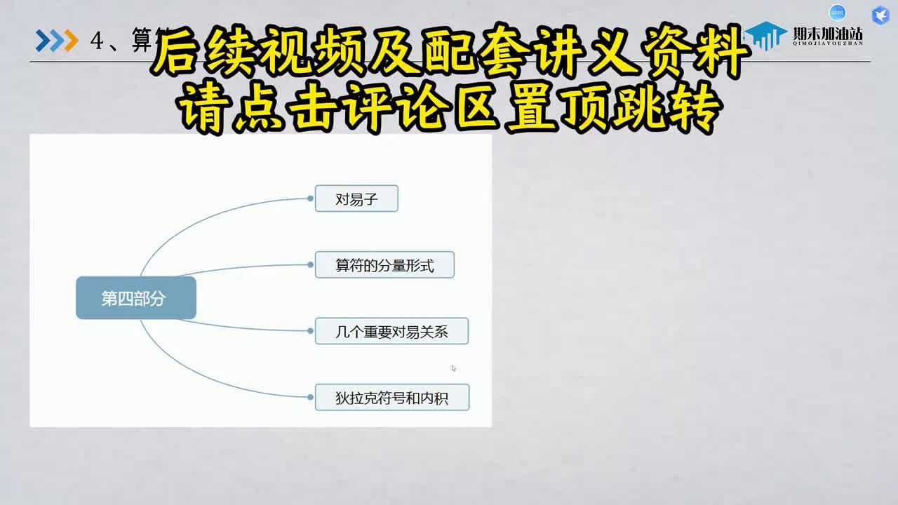 4 算符
