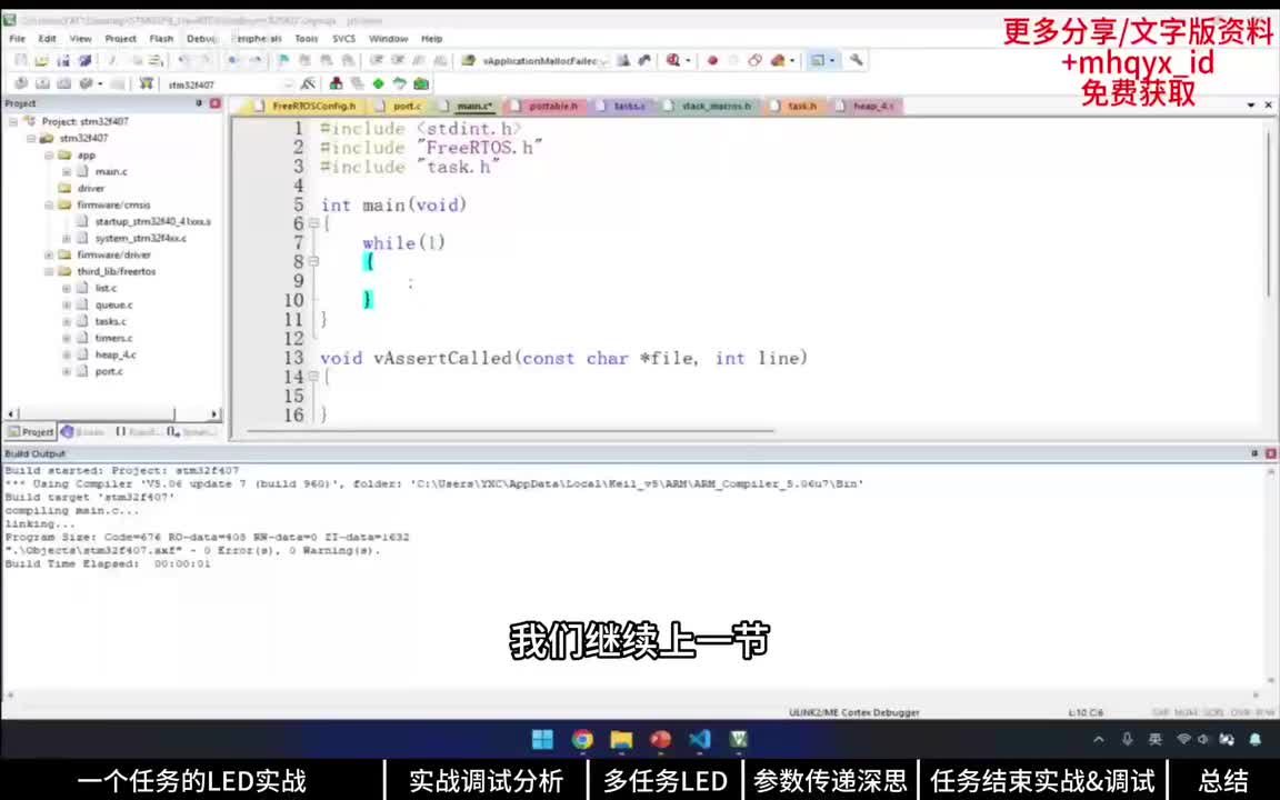 【RTOS】13.3、多任务LED + 踩坑指南