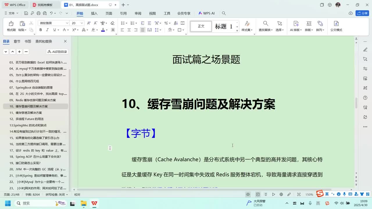 场景篇-10、缓存雪崩问题及解决方案