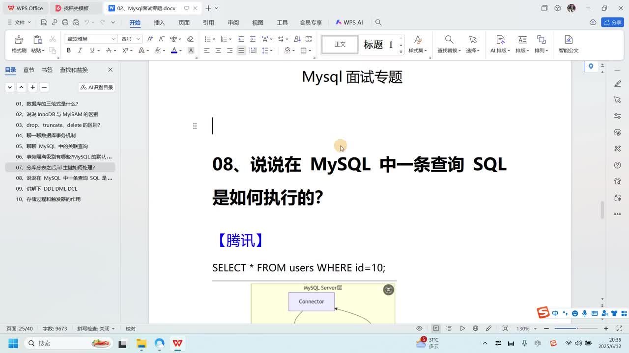 Mysql专题-08、说说在 MySQL 中一条查询 SQL 是如何执行的？