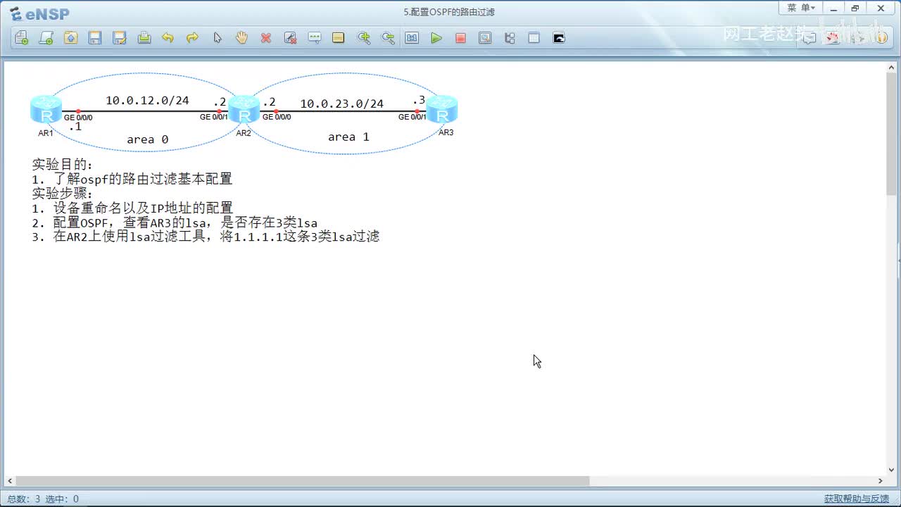 16.5配置OSPF路由过滤