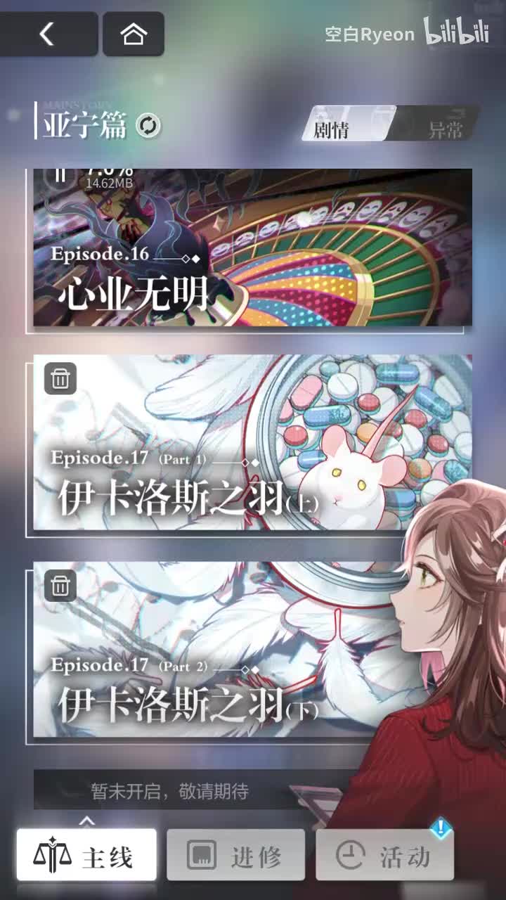 第十七章：伊卡洛斯之羽（下）25.09.09