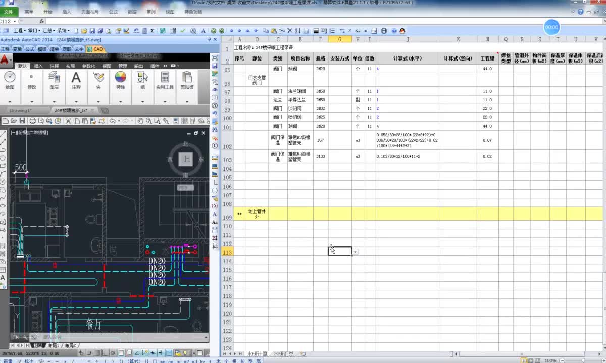 10.9-9.采暖专业-地上管井到分集水器
