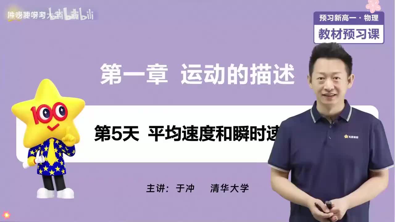 05-第5天 平均速度和瞬时速度
