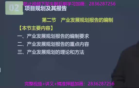 06. 第02讲　产业发展规划报告的编制和产业发展规划报告的编制