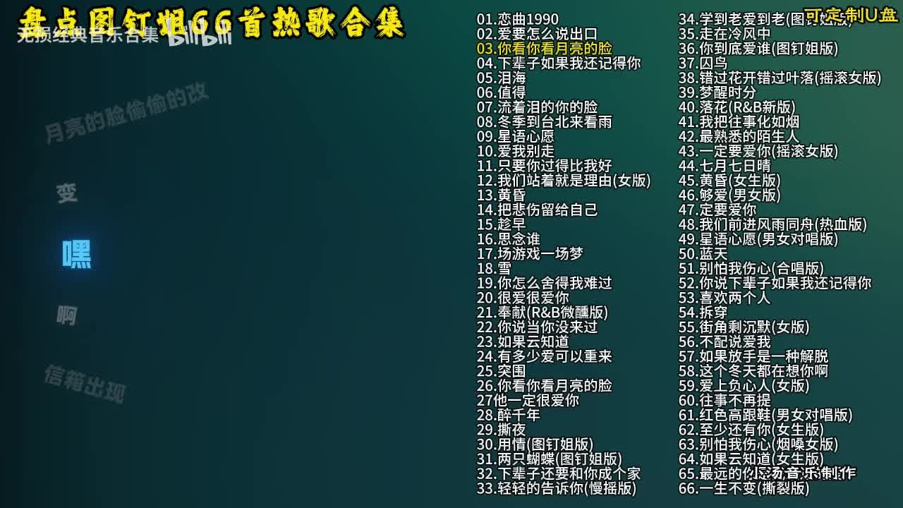 图钉姐66首歌曲合集-4