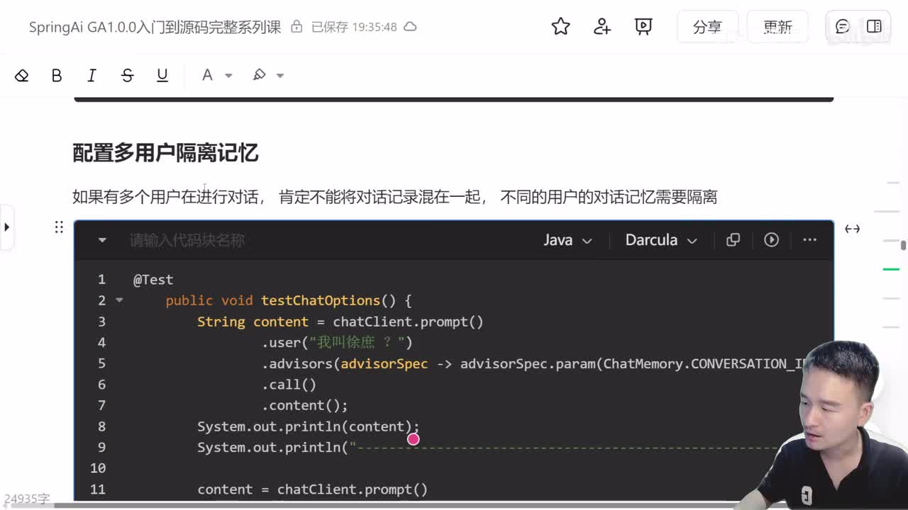 28.多用户记忆隔离