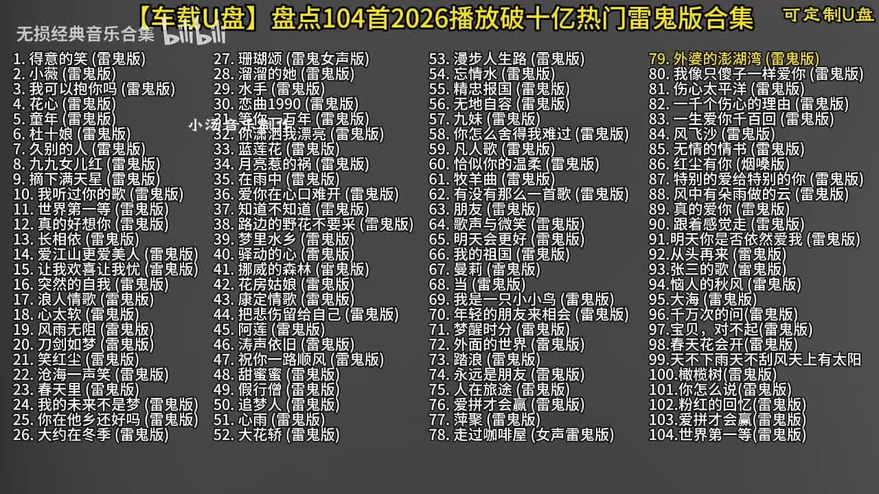 104首雷鬼版-80