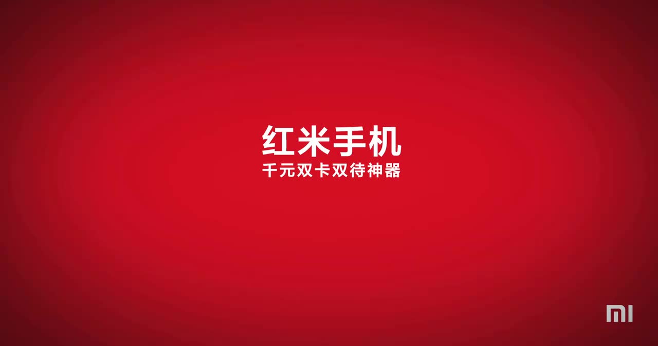 红米手机广告