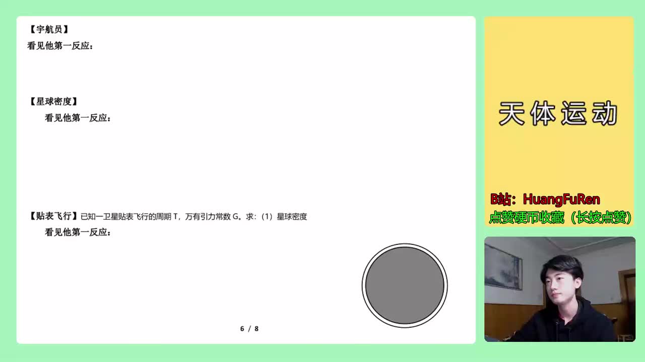 91.【高中物理必修二】【万有引力与航天】星球密度