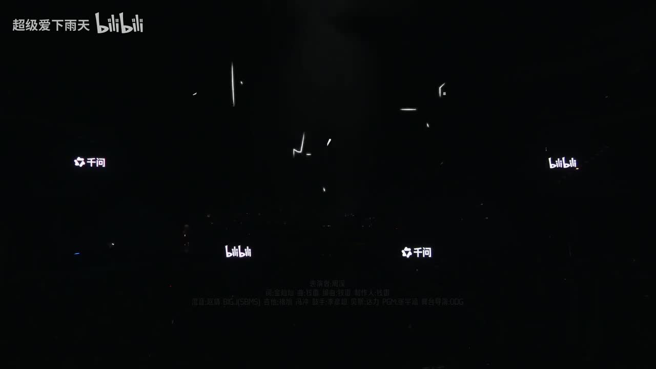 周深-我的对（B站）