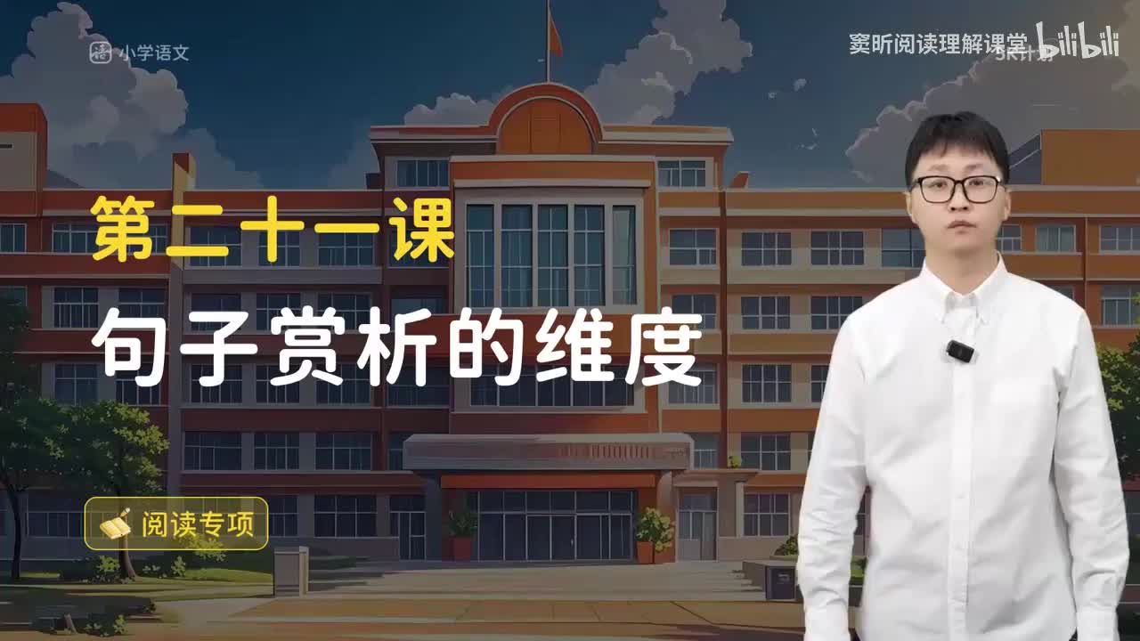 23-方法篇21 句子欣赏的纬度