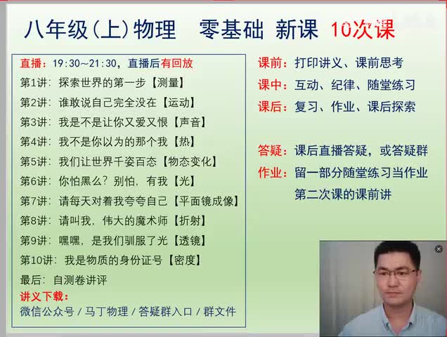 4.04 八上基础02 运动(Av113629668050908,P4)