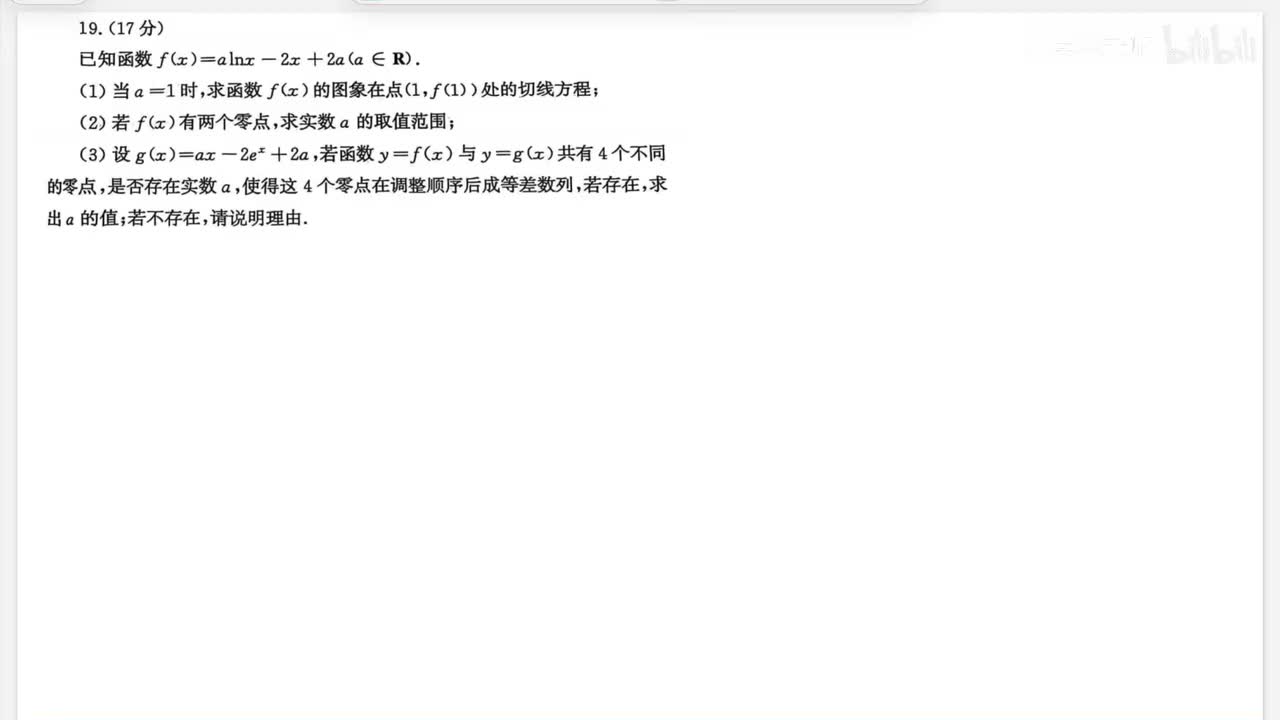 19导数第三问