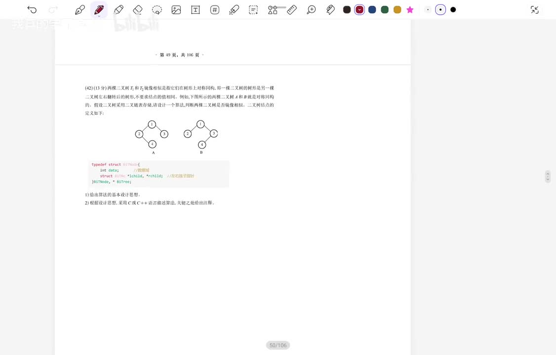 数据结构大题42