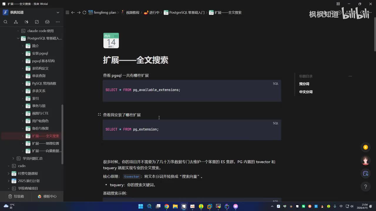 21.扩展-pgsql全文搜索-英文分词