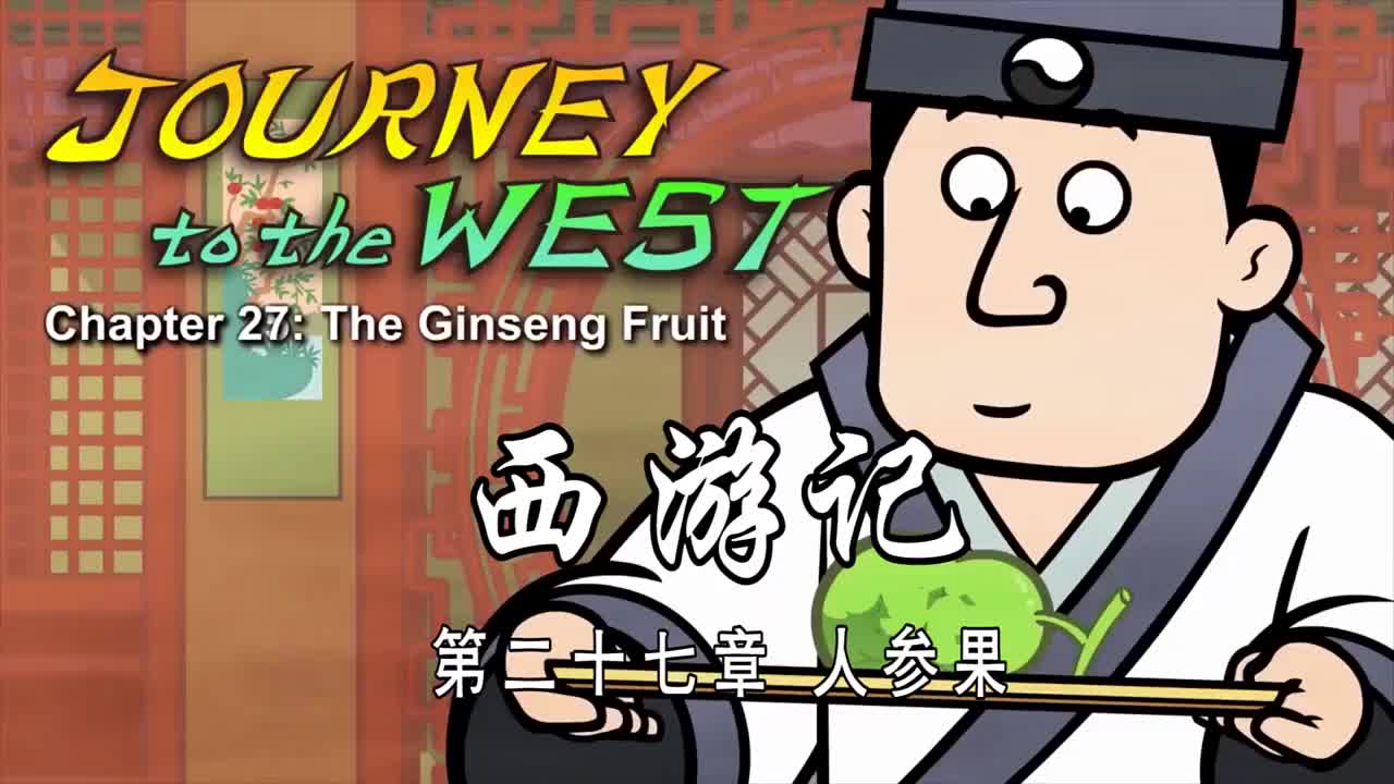 双语【Journey to the West】027 The Ginseng Fruit