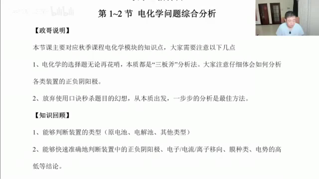85.【秋季】直播特训-第1节 电化学综合选择特训1
