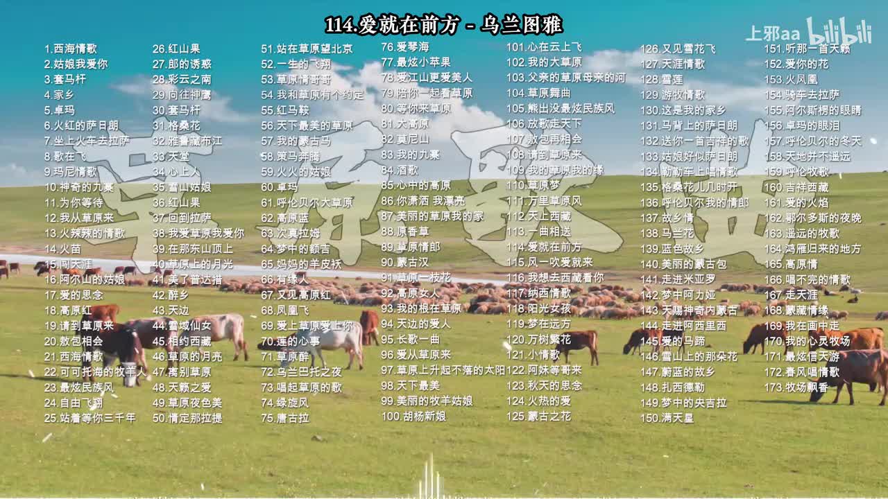 114. 爱就在前方 - 乌兰图雅