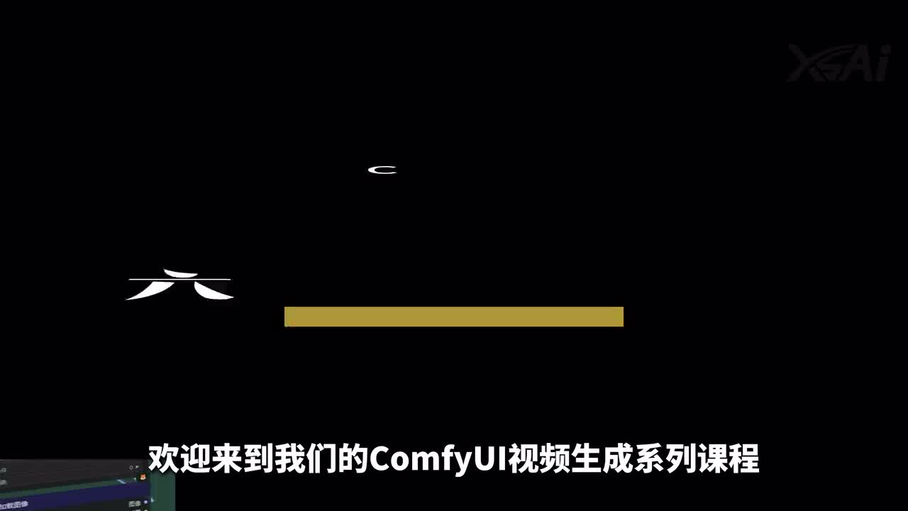 【Comfyui教程】ComfyUI视频生成五视频高清放大