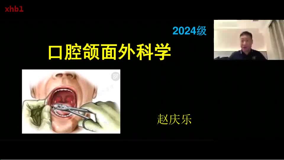 02.口外（一）第二单元-麻醉和镇痛 第三单元-牙和牙槽外科（1）