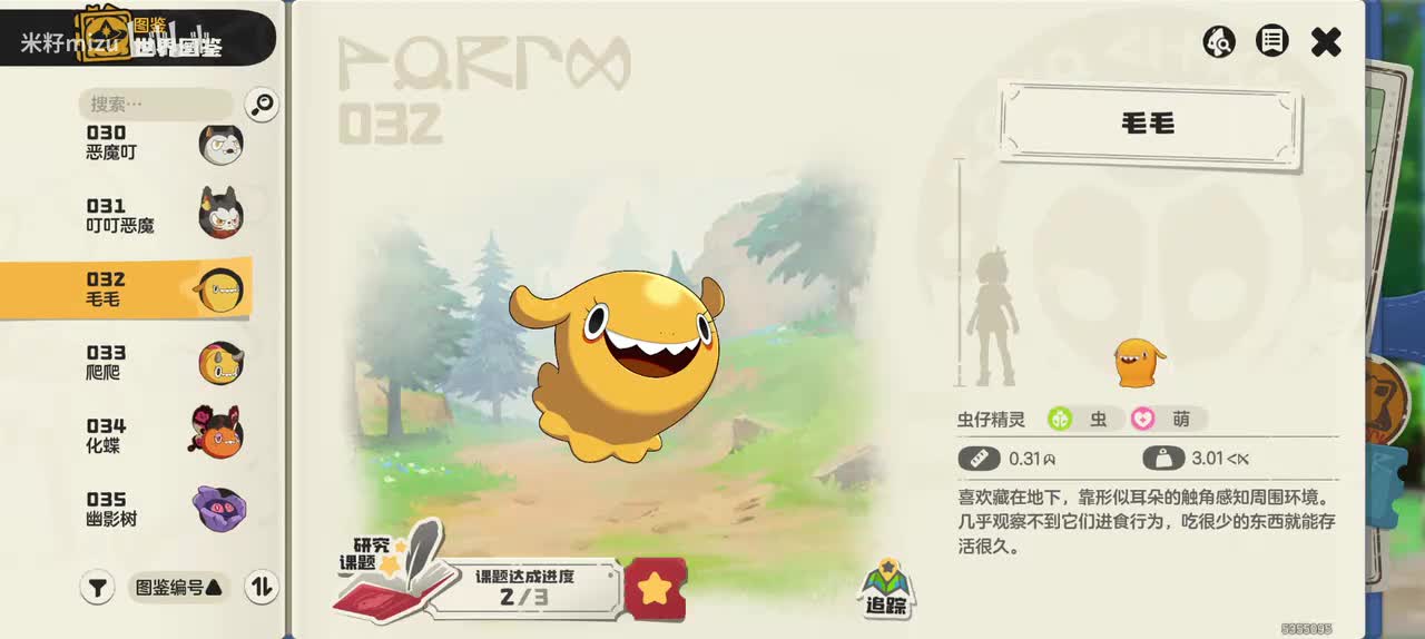 毛毛家族