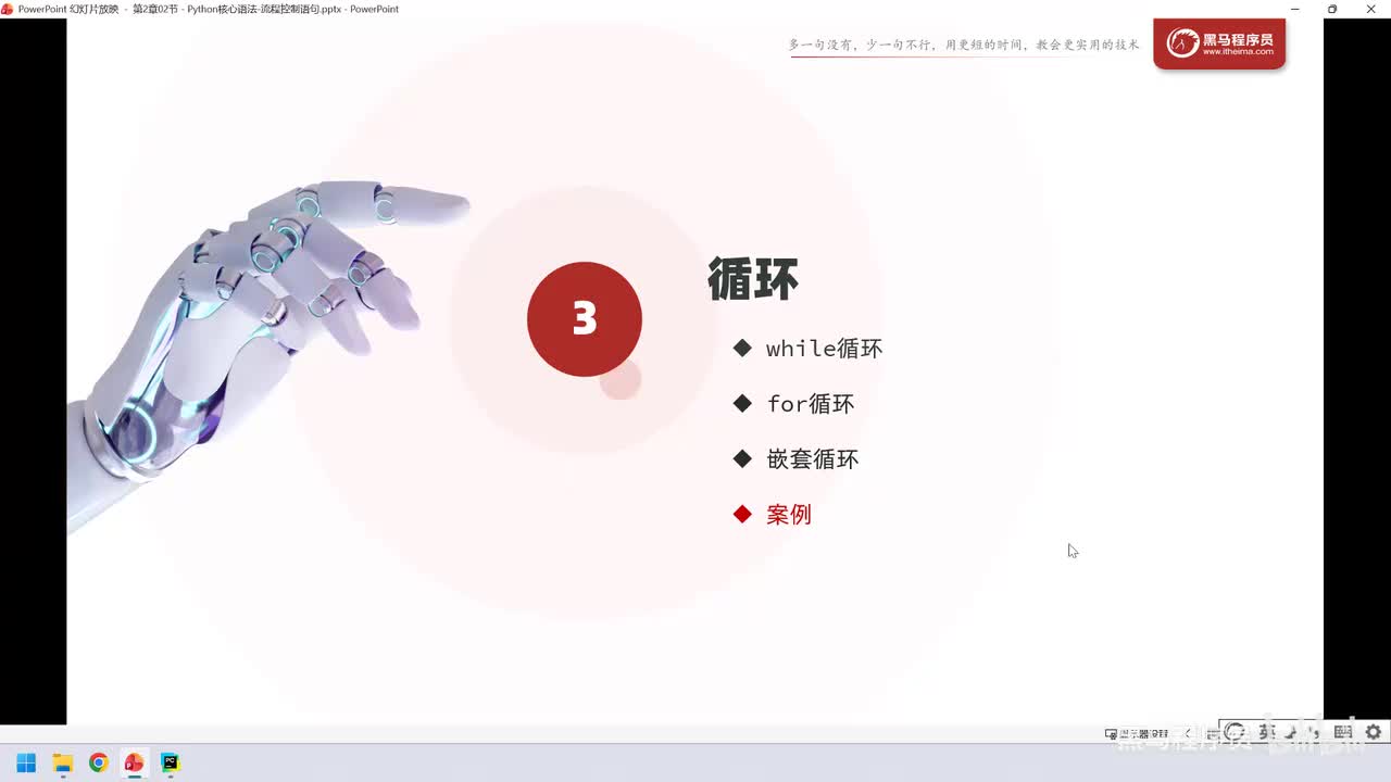 34. 核心语法-流程控制语句-循环-综合案例(break与continue)