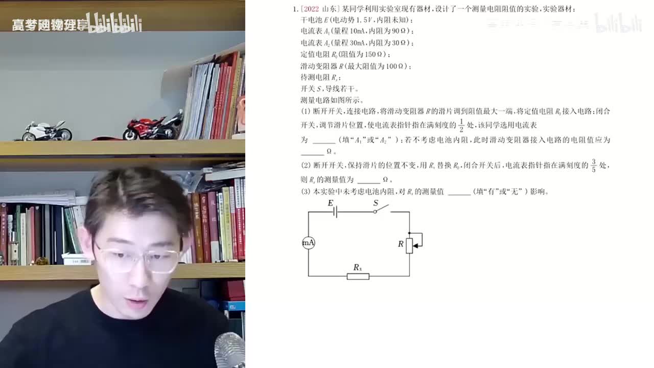 54.56.【寒假】电学实验-第14讲 电学实验（四）半偏法测电阻(Av1140(Av114684871057074,P54)