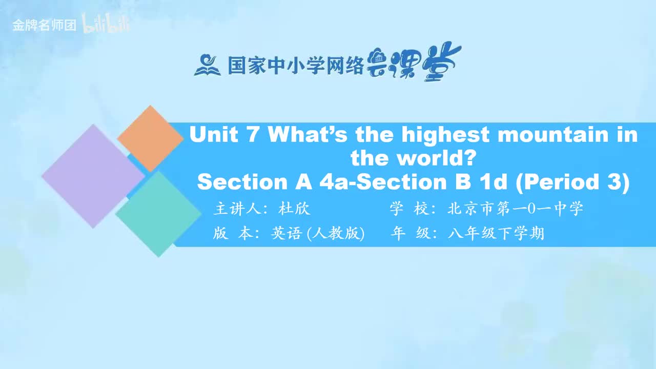 Unit 7 Section B 4a-1d(Period 3)