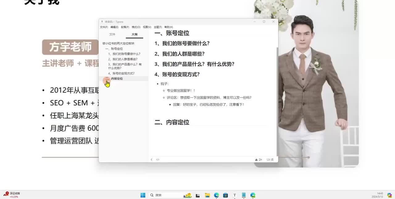 30.【深度补充】：做好红薯的关键点：内容定位 (6)