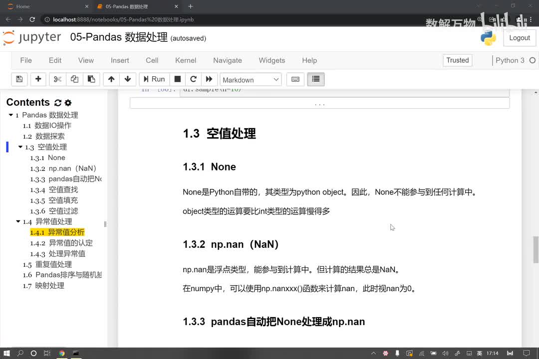 27-python空类型和numy空类型