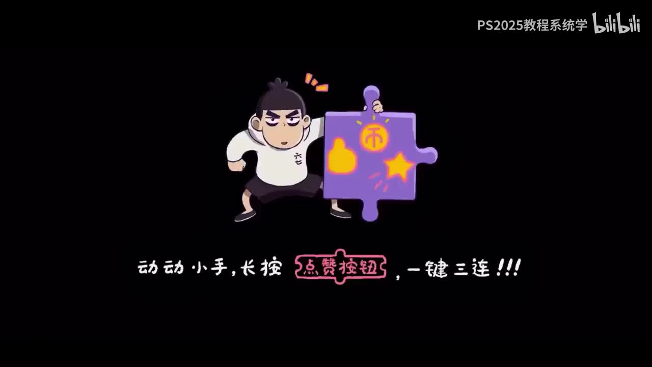 【PS教程】3.PS基础操作