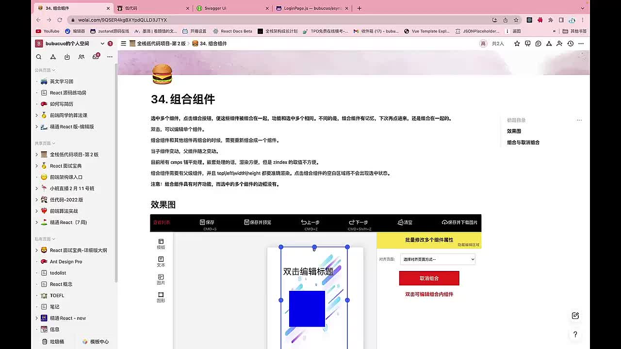 前端-编辑器端036.34.2 组合组件-实现组合与取消组合_