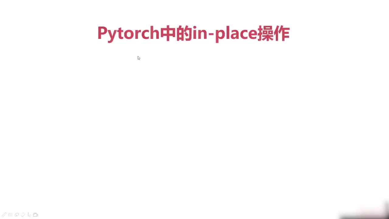 13.in-place的概念和广播机制