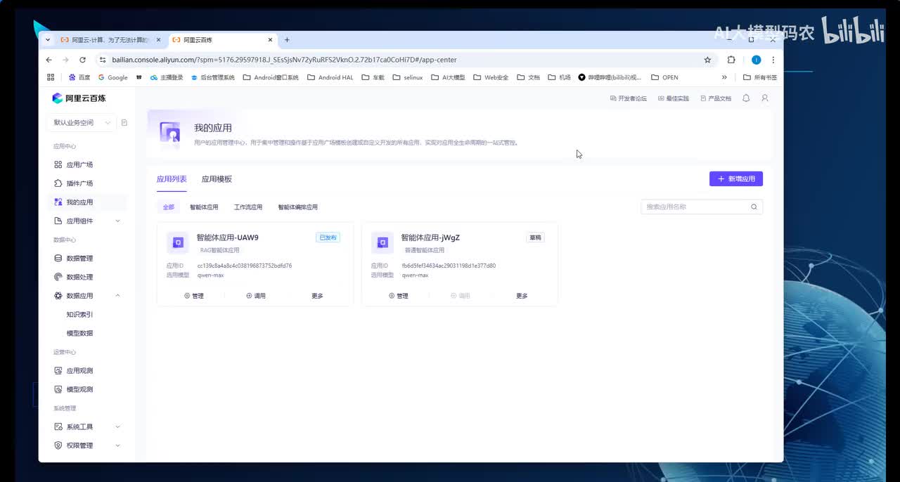 42. 动手实验2-连接钉钉机器人