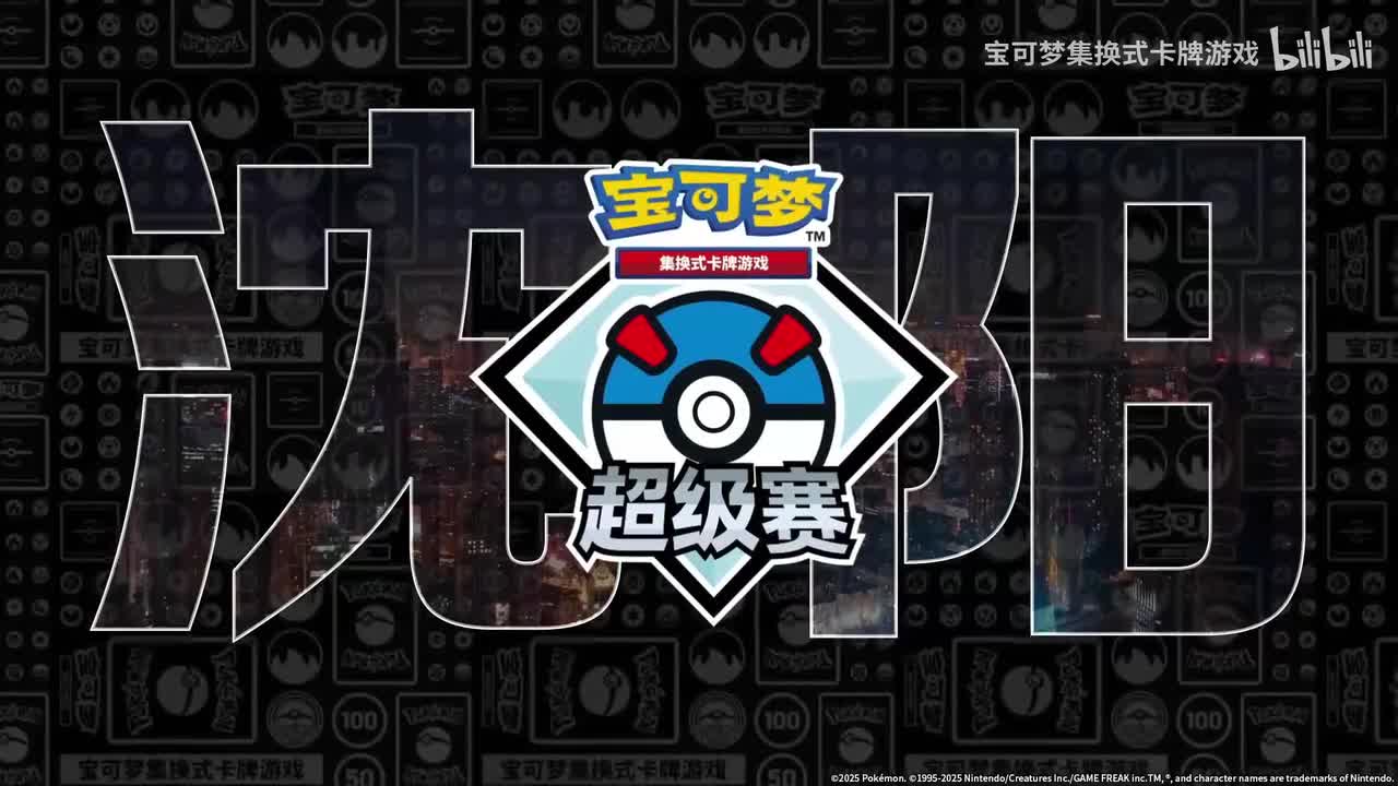 正赛 16进8 轰鸣月ex VS 梦幻VMAX